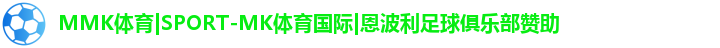 MK体育恩波利